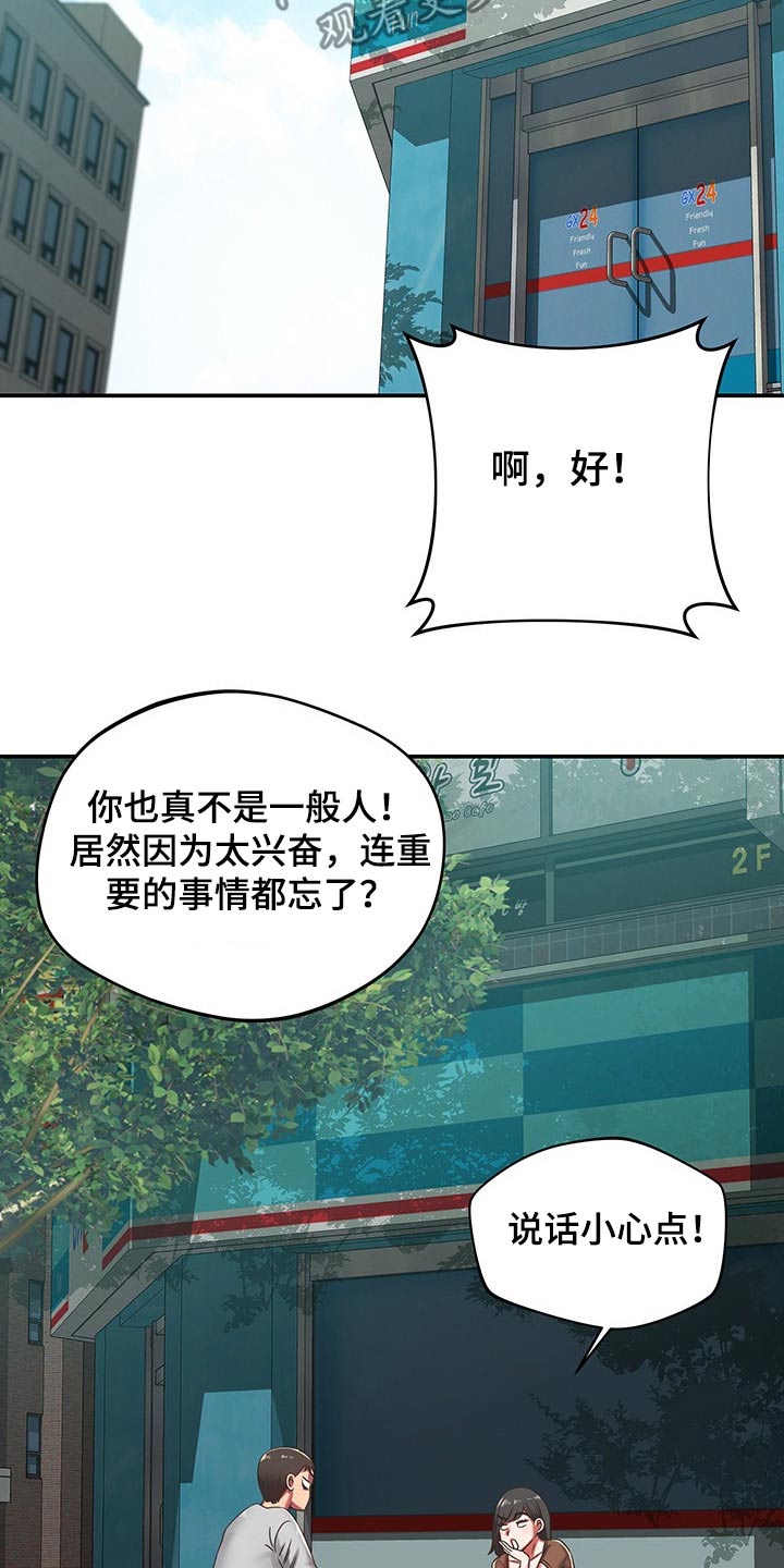 邻里接触漫画,第54章：了解清楚3图