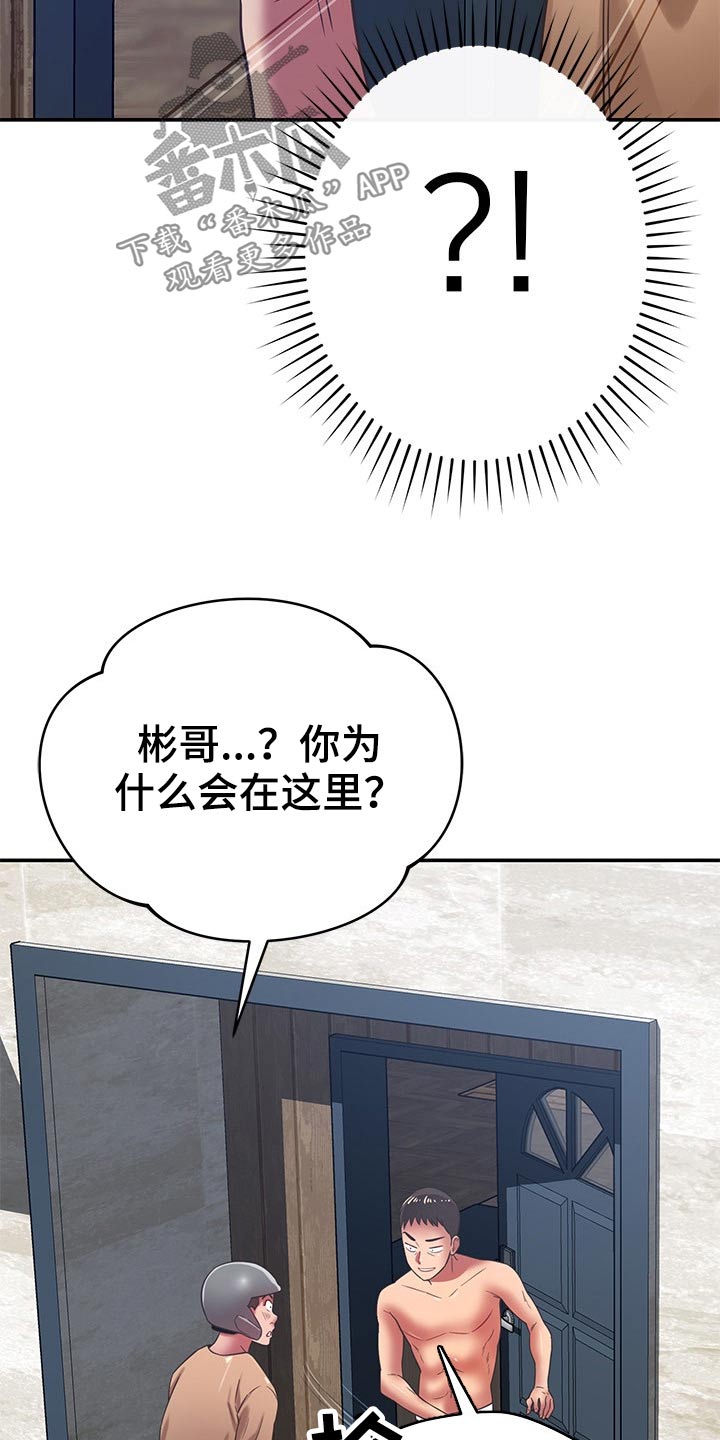 邻里接触漫画,第68章：是你4图