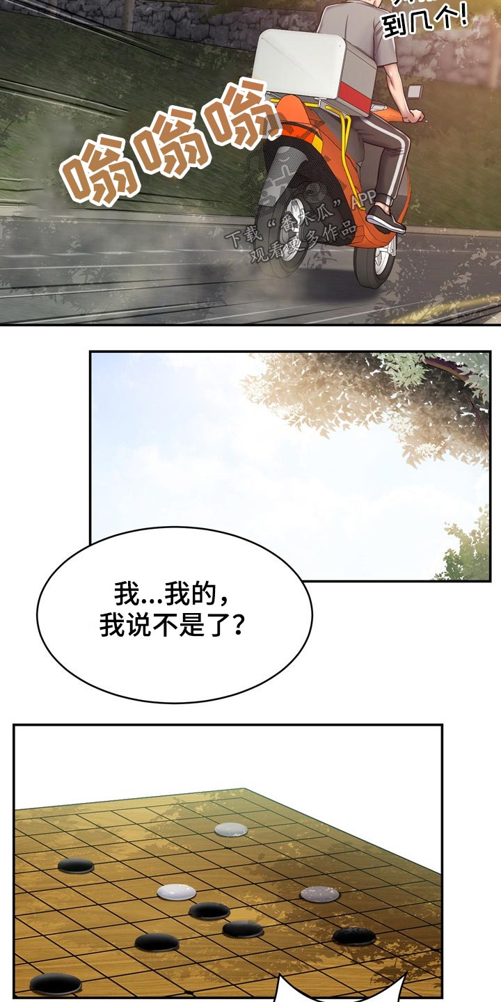 邻里接触漫画,第35章：两个人4图