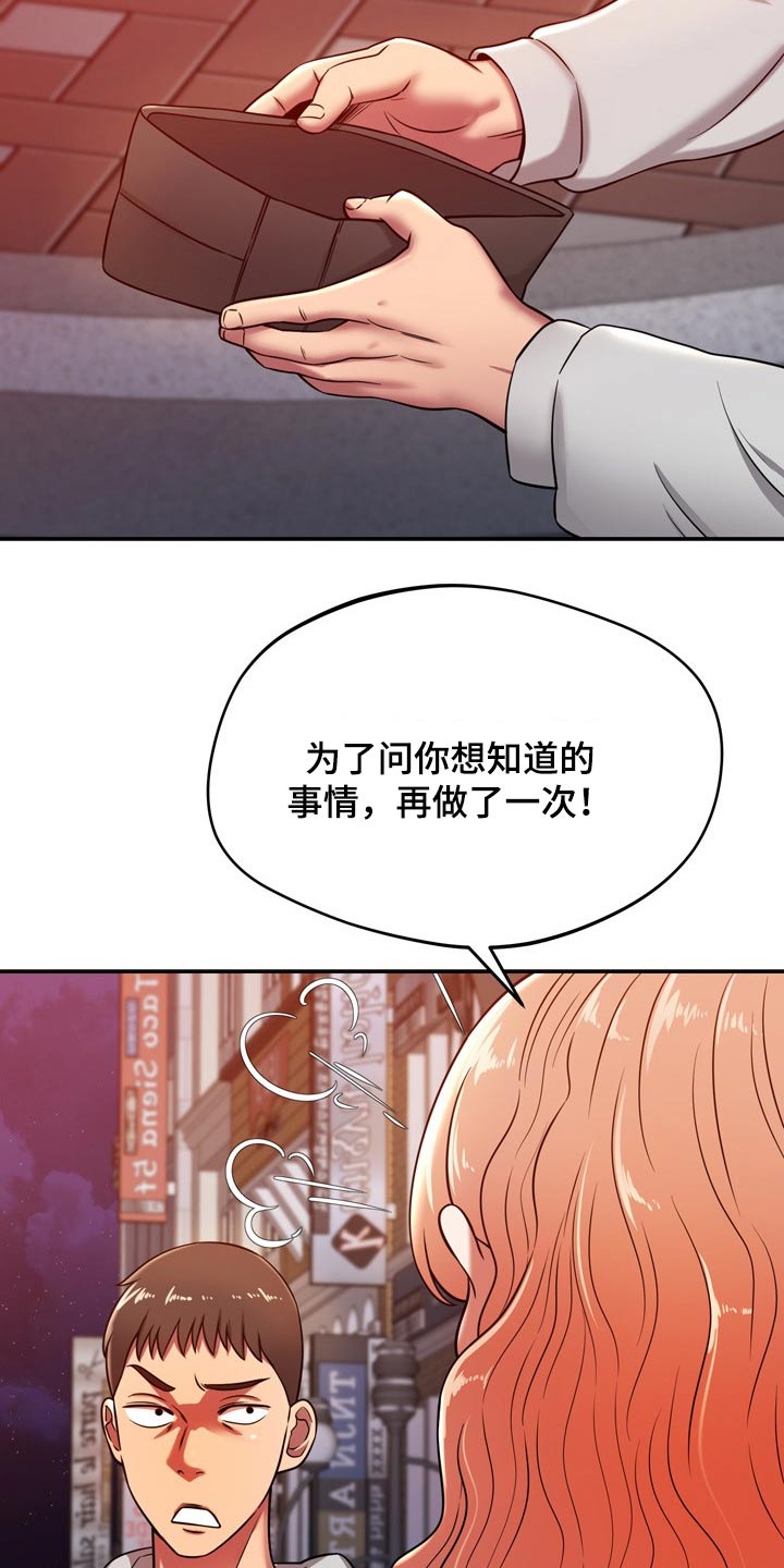 邻里接触漫画,第44章：打探4图