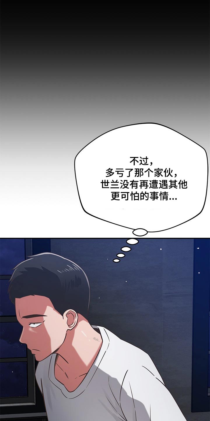 邻里接触漫画,第71章：心平气和3图