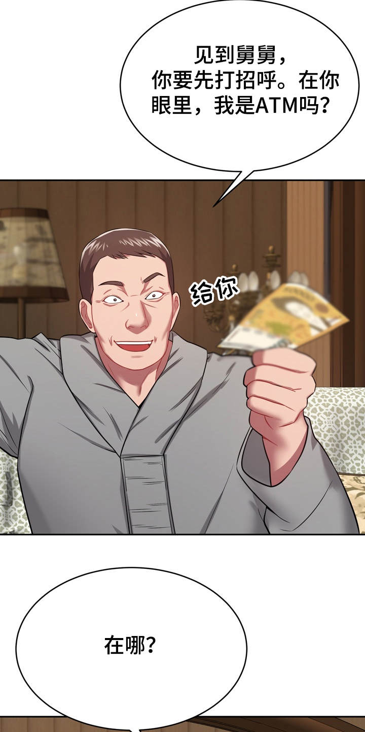 邻里接触漫画,第24章：心动5图