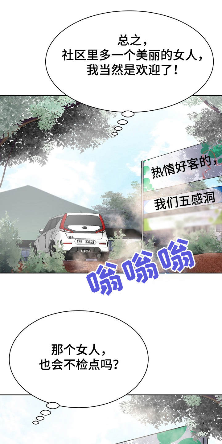邻里接触漫画,第8章：修好了3图