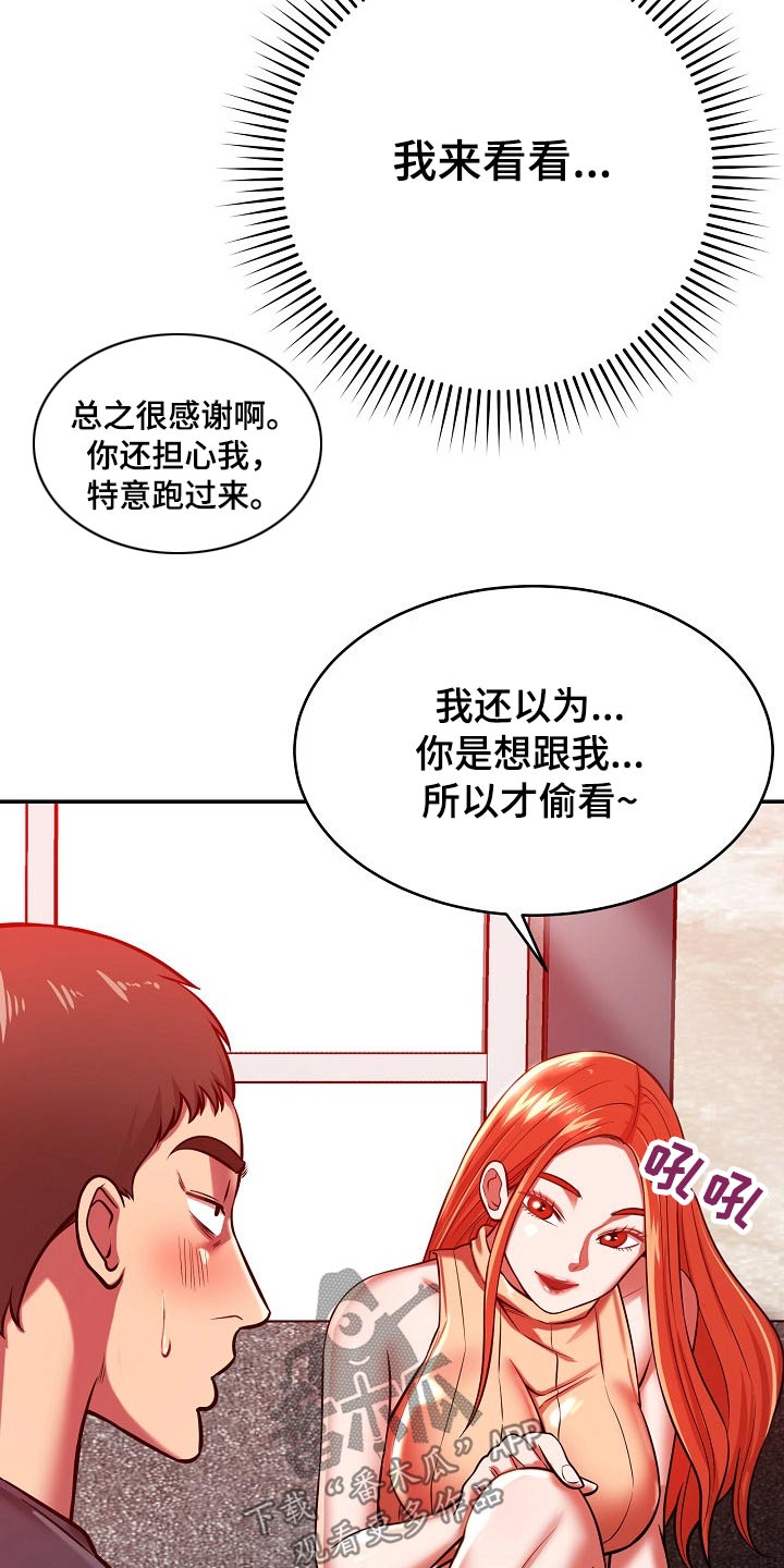 邻里接触漫画,第48章：自暴自弃2图