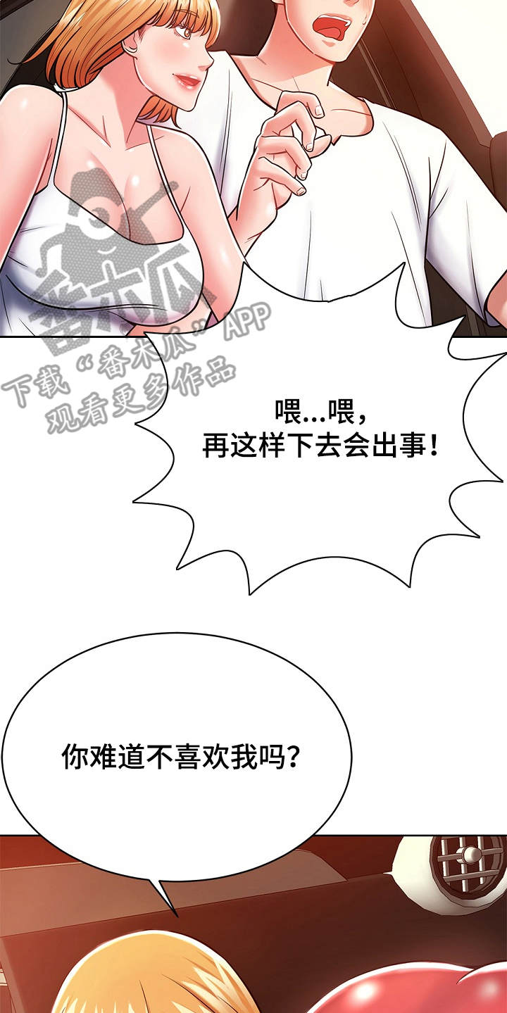 邻里接触漫画,第11章：幻想1图