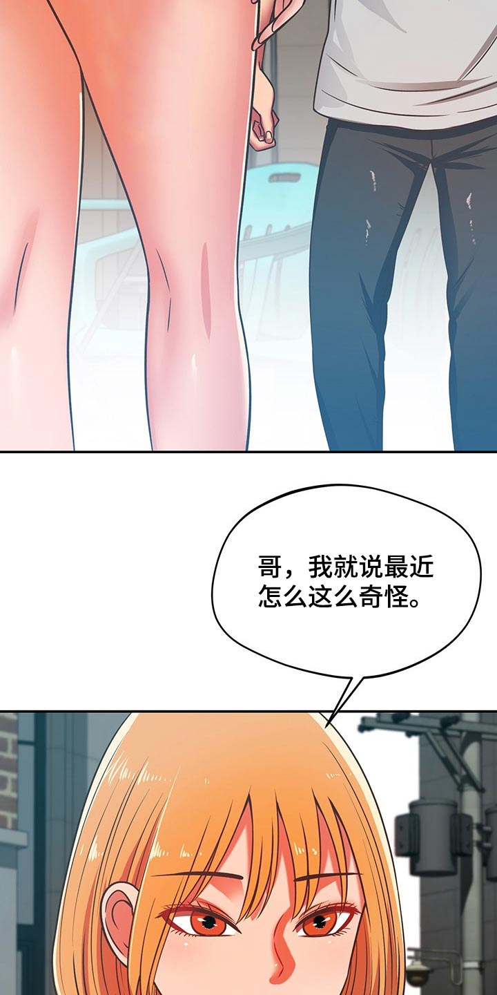 邻里接触漫画,第55章：维修2图