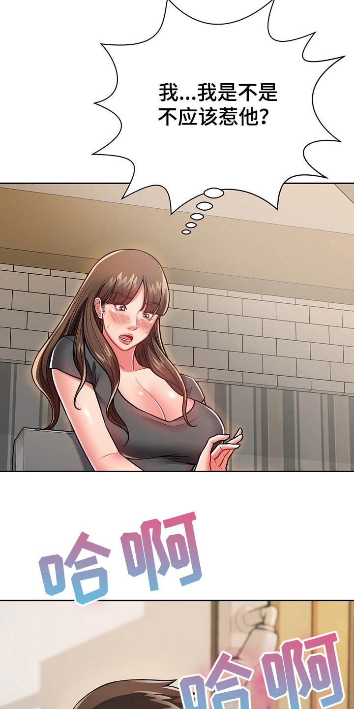 邻里接触漫画,第20章：耍一耍5图