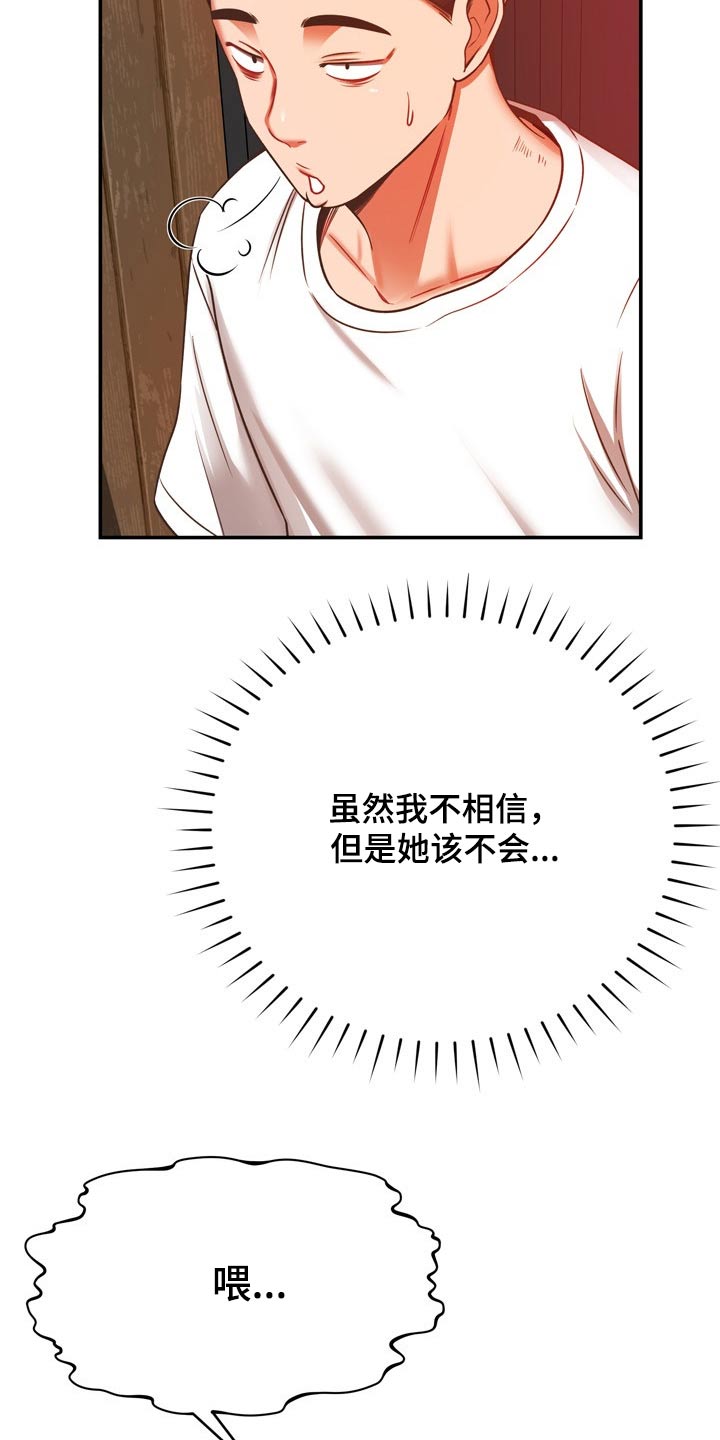 邻里接触漫画,第62章：质疑我3图