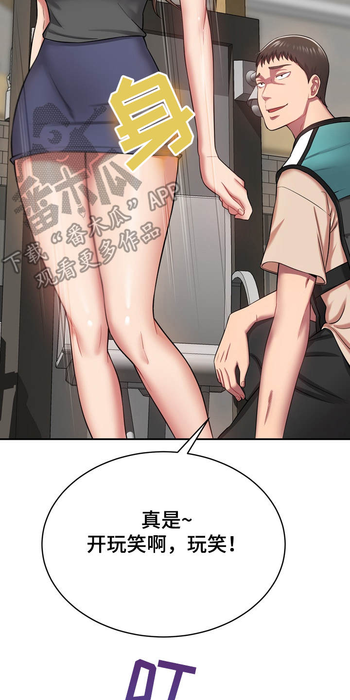 邻里接触漫画,第23章：通风报信3图
