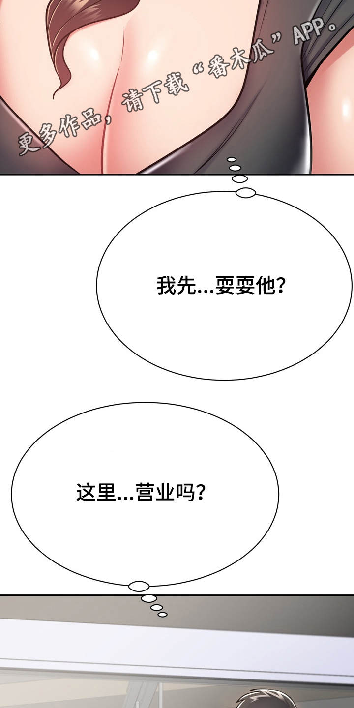 邻里接触漫画,第20章：耍一耍1图