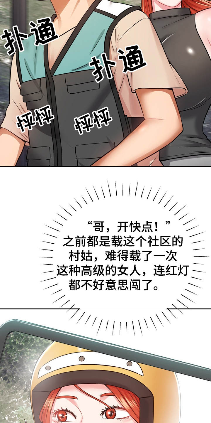 邻里接触漫画,第24章：心动1图