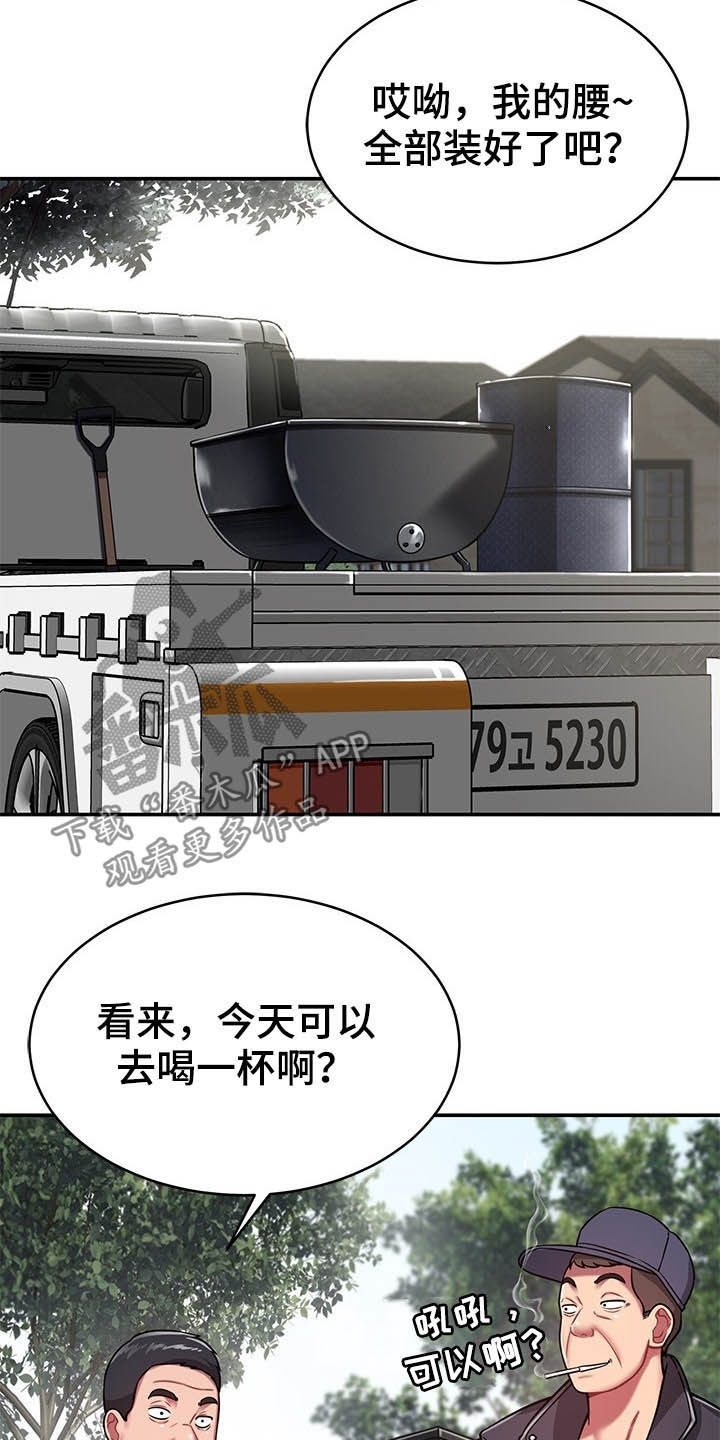 邻里接触漫画,第31章：奇怪的人1图