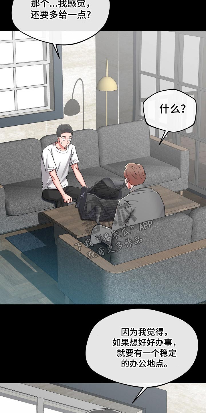邻里接触漫画,第49章：你怎么在这2图