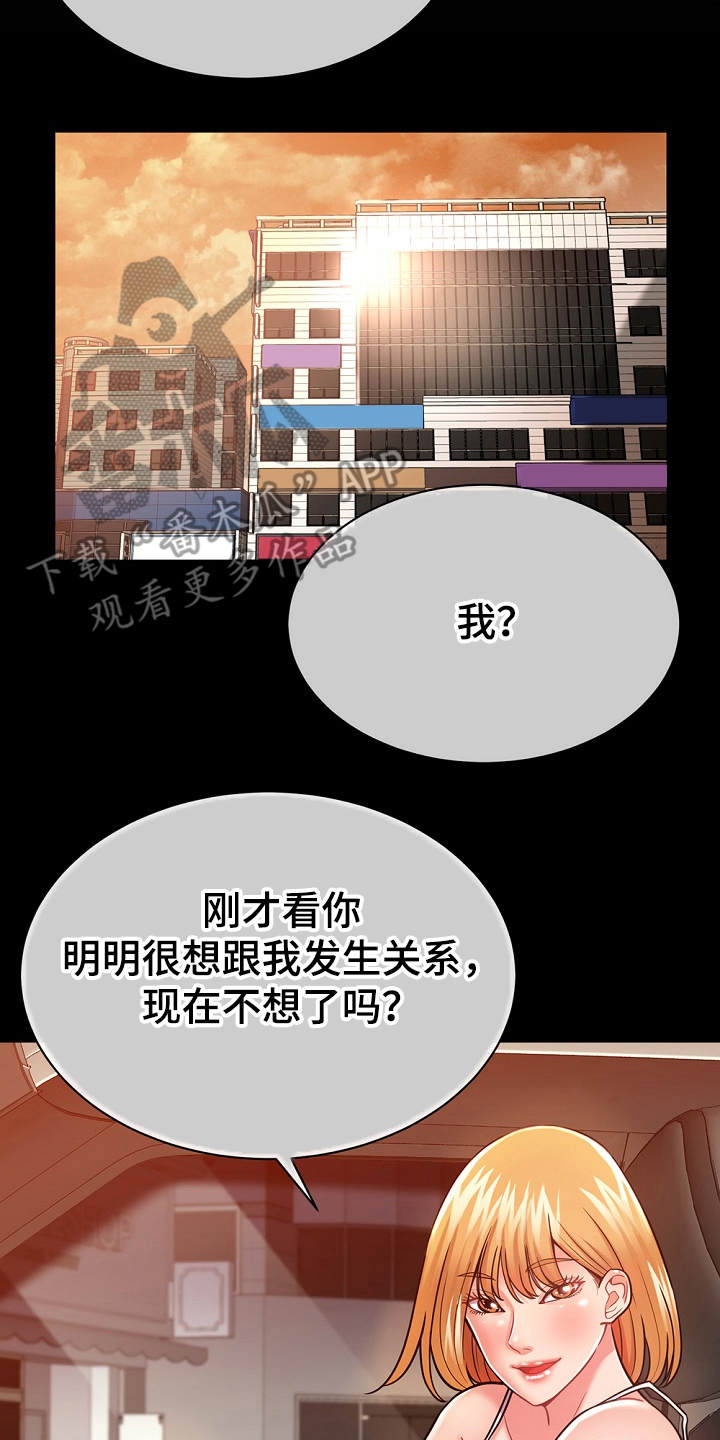 邻里接触漫画,第11章：幻想3图