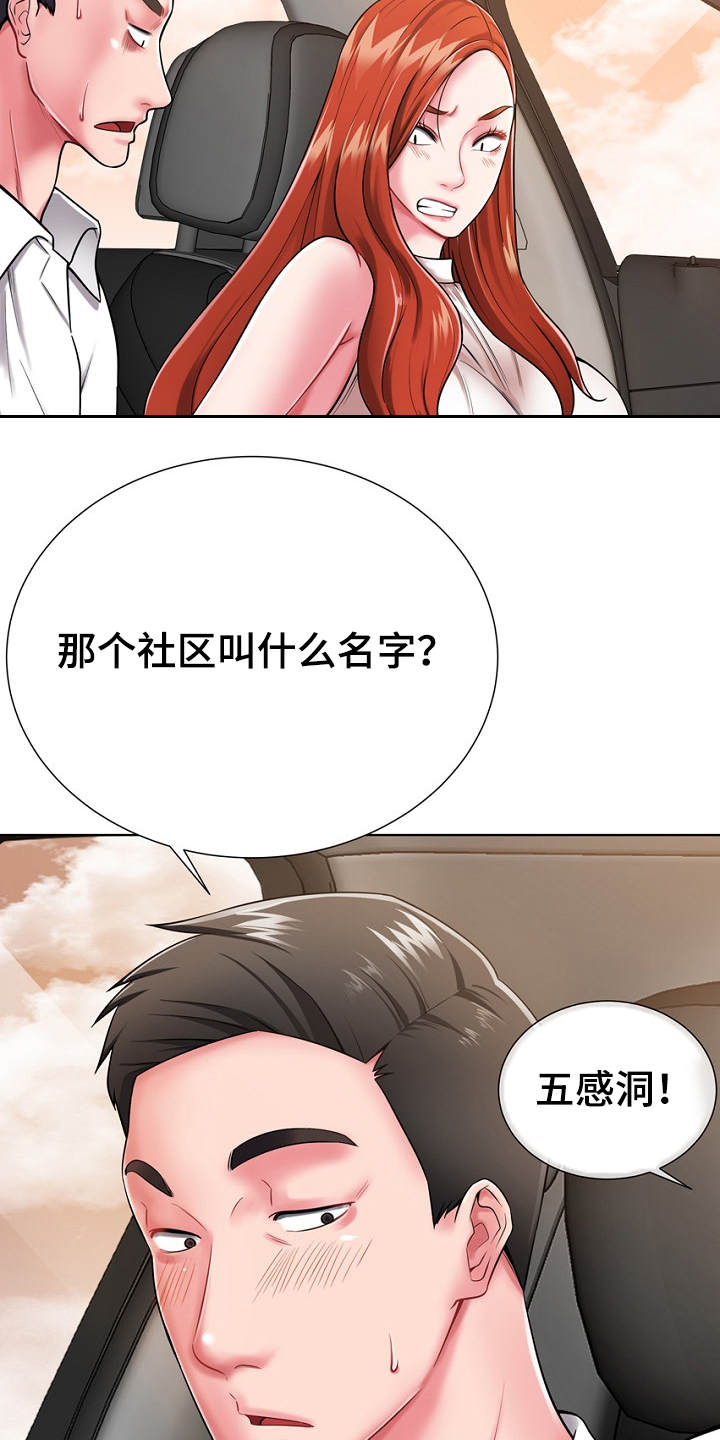 邻里接触漫画,第2章：逃亡1图