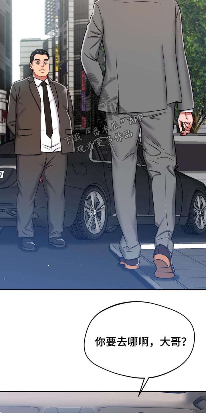 邻里接触漫画,第43章：寻找3图