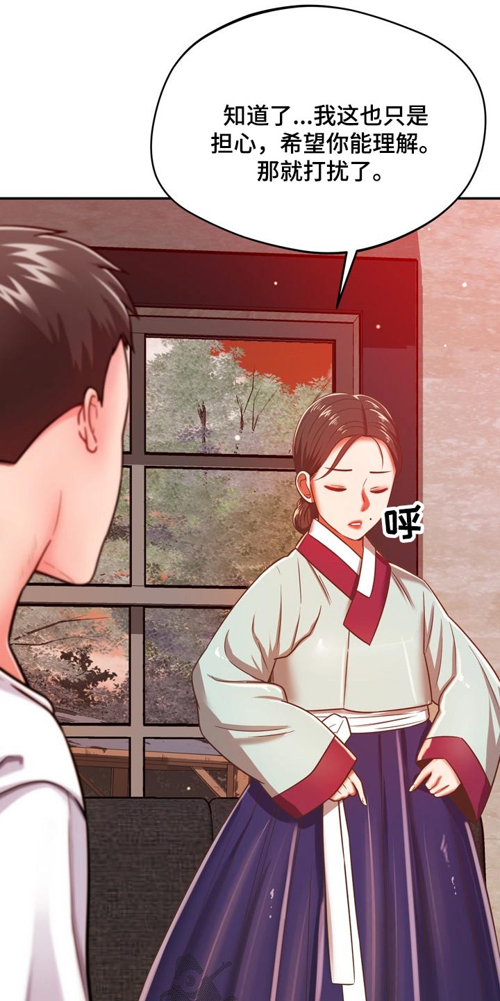邻里接触漫画,第62章：质疑我4图