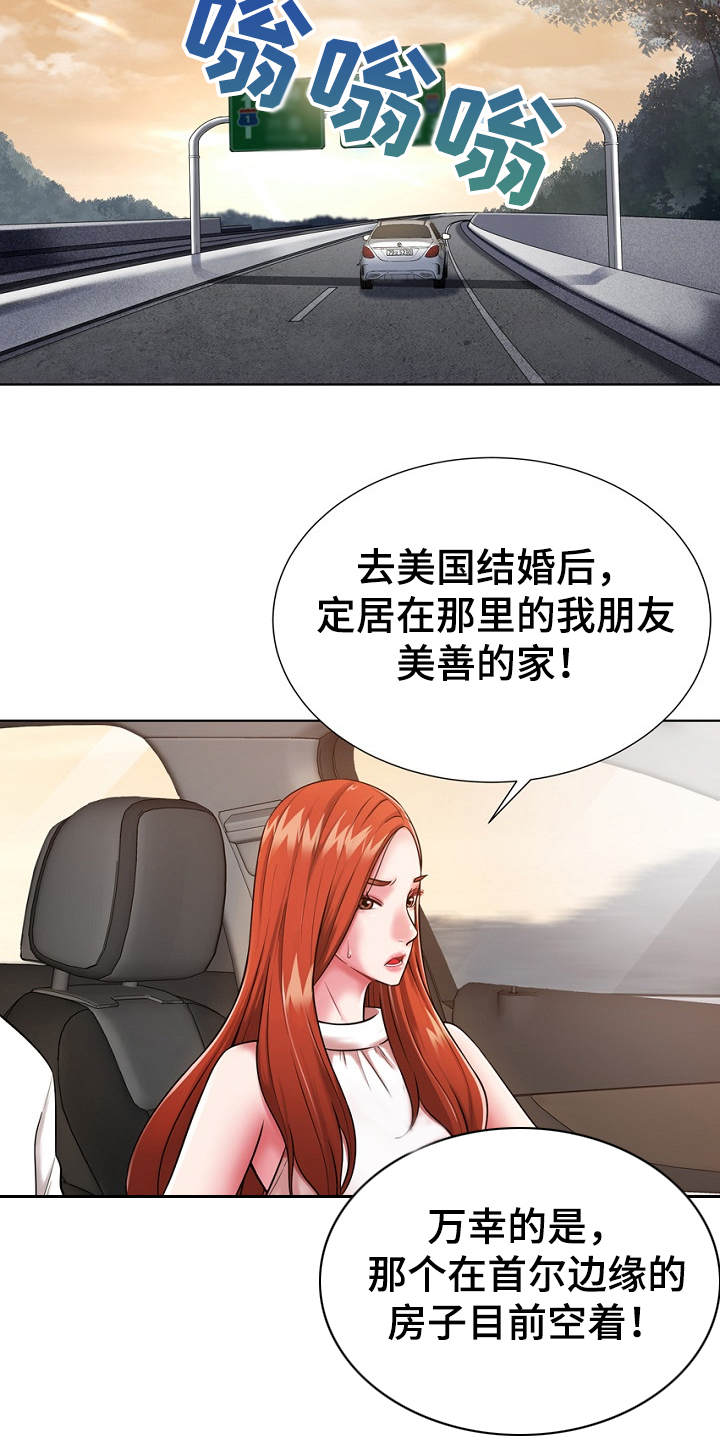邻里接触漫画,第2章：逃亡4图