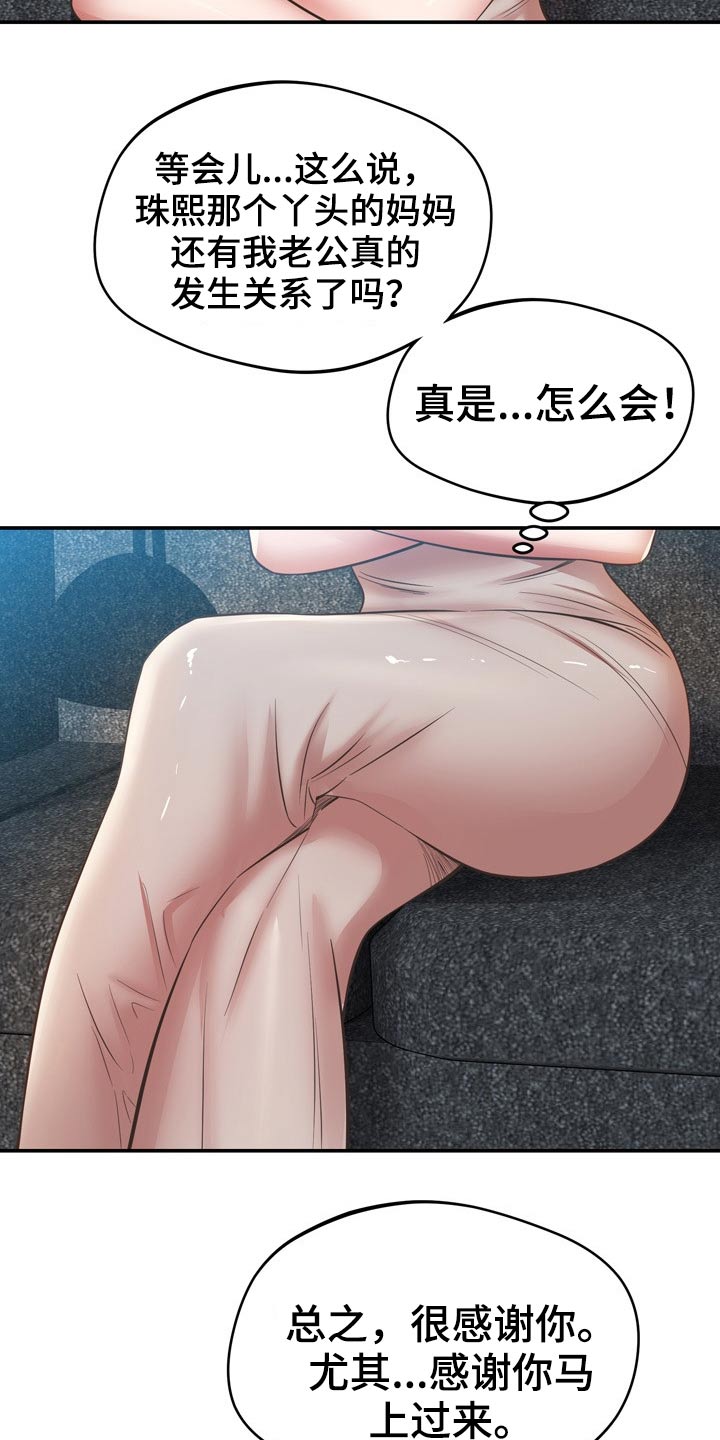 邻里接触漫画,第64章：叫我过来5图