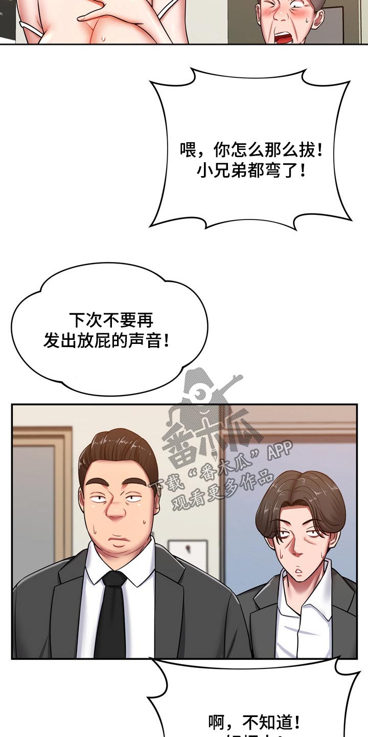 邻里接触漫画,第43章：寻找5图