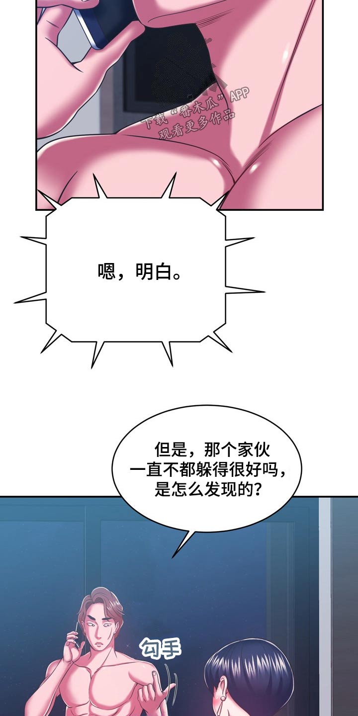 邻里接触漫画,第41章：漏洞2图