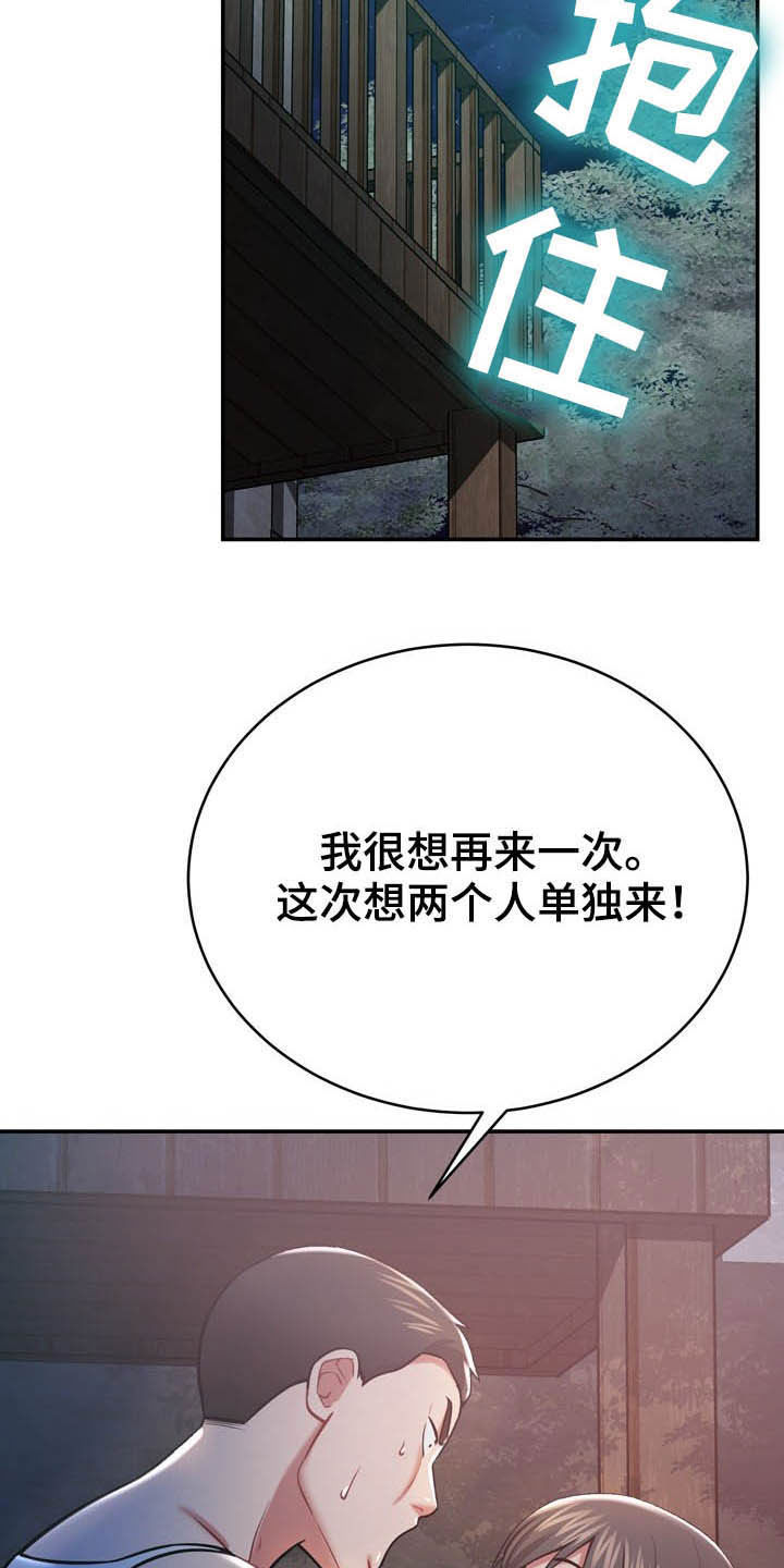邻里接触漫画,第28章：意外1图