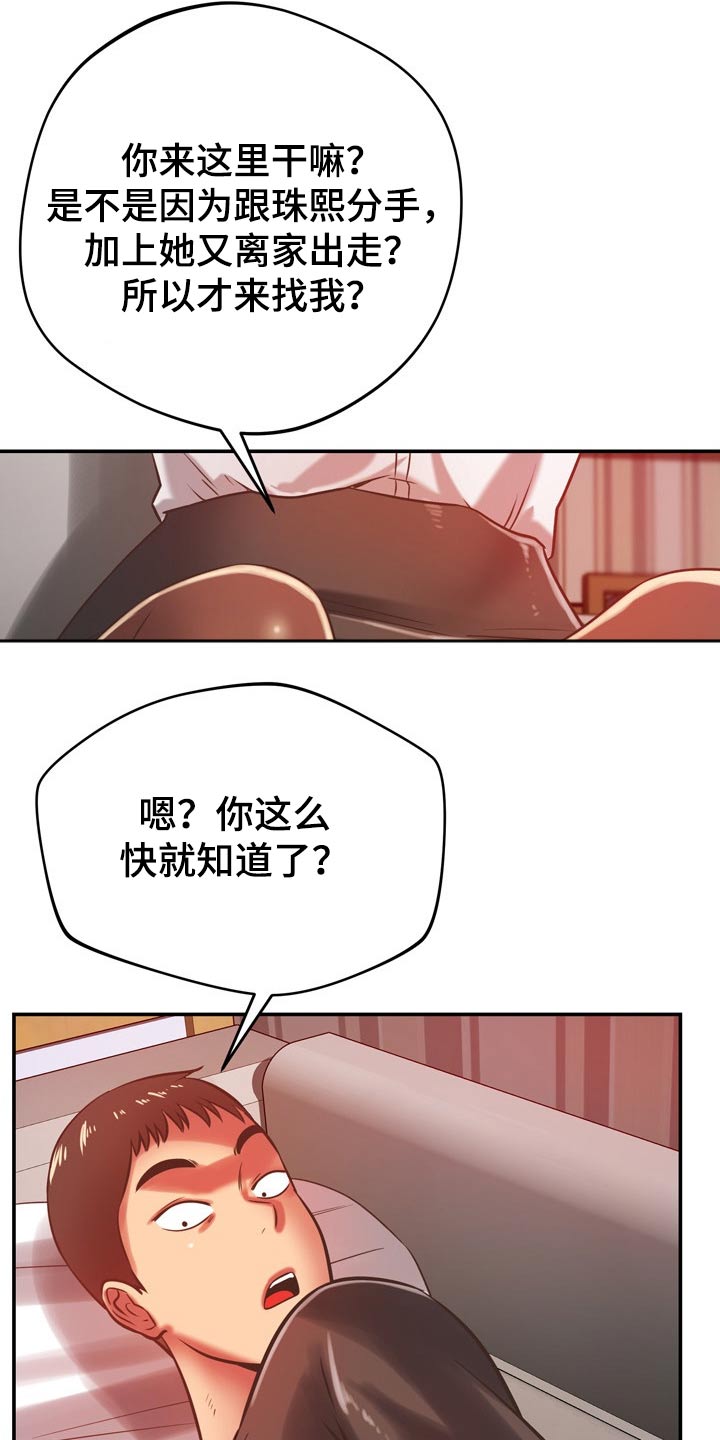 邻里接触漫画,第63章：你怎么来了1图