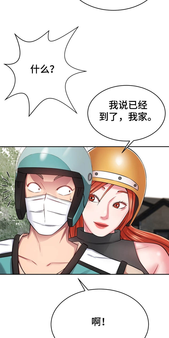 邻里接触漫画,第24章：心动4图