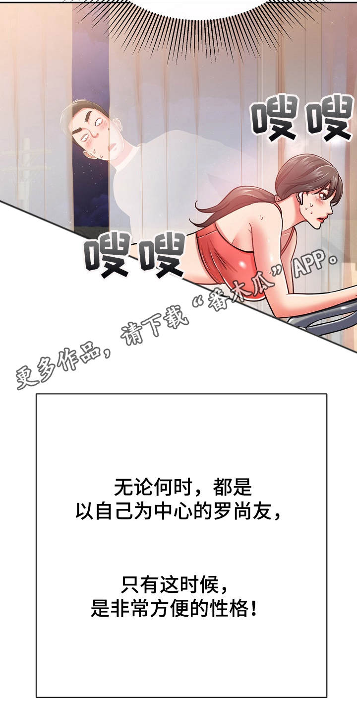 邻里接触漫画,第12章：运动单车4图