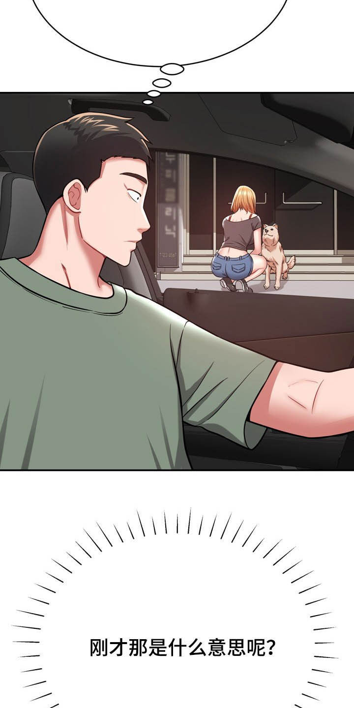 邻里接触漫画,第25章：想太多1图