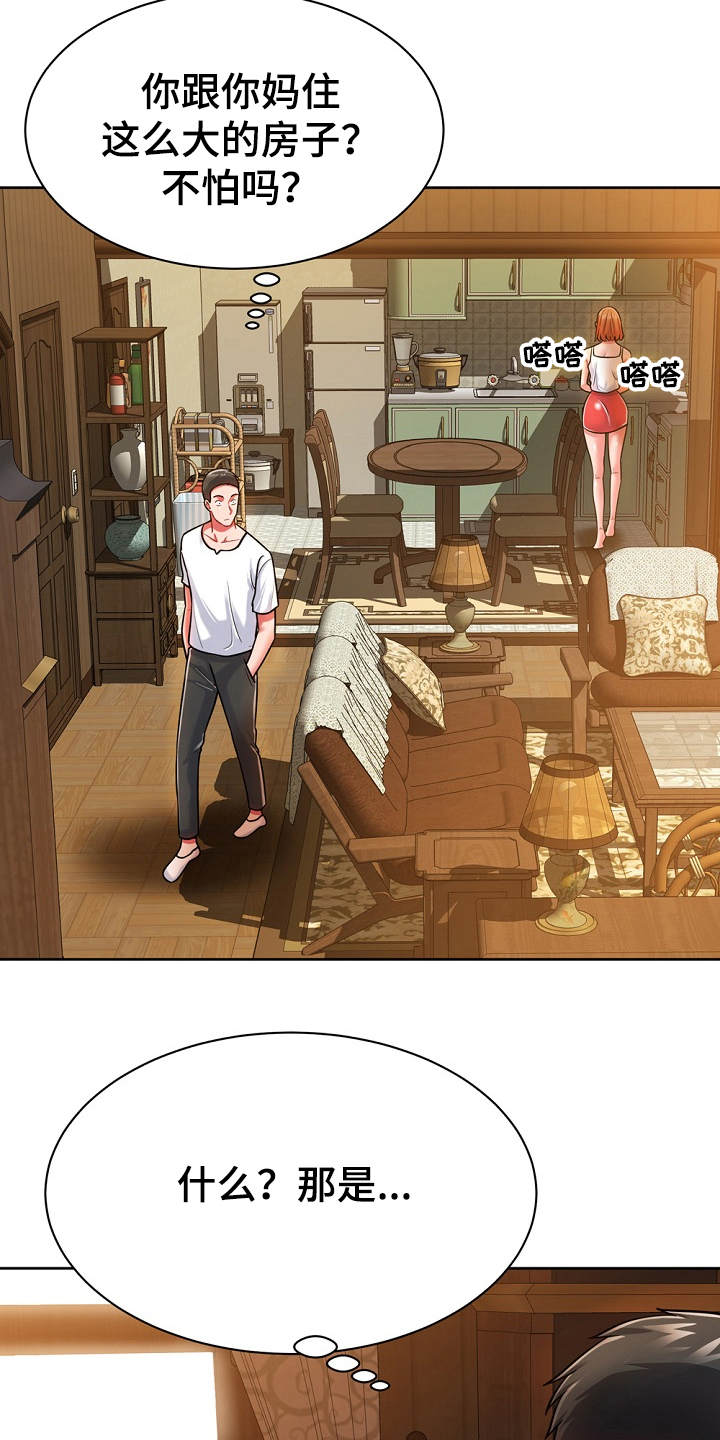 邻里接触漫画,第8章：修好了4图