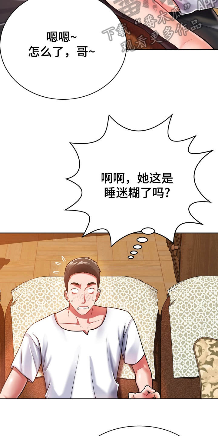 邻里接触漫画,第9章：膝枕1图