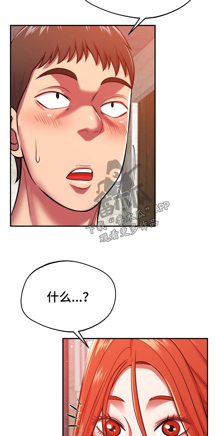 邻里接触漫画,第48章：自暴自弃3图