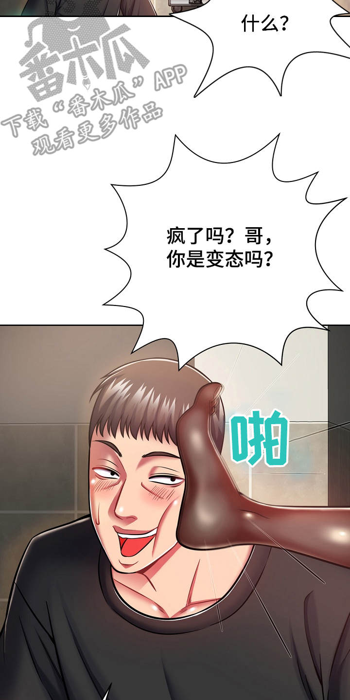 邻里接触漫画,第16章：奇怪的要求1图