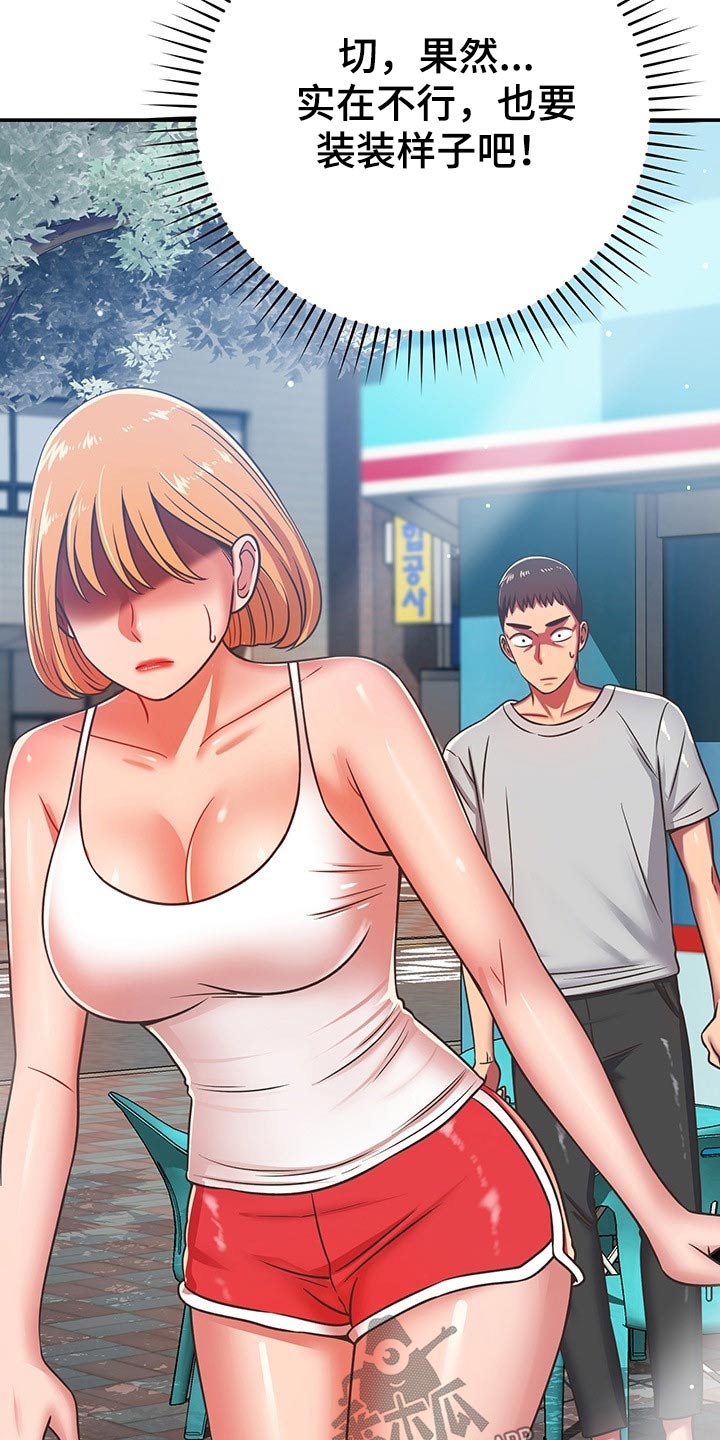 邻里接触漫画,第55章：维修4图