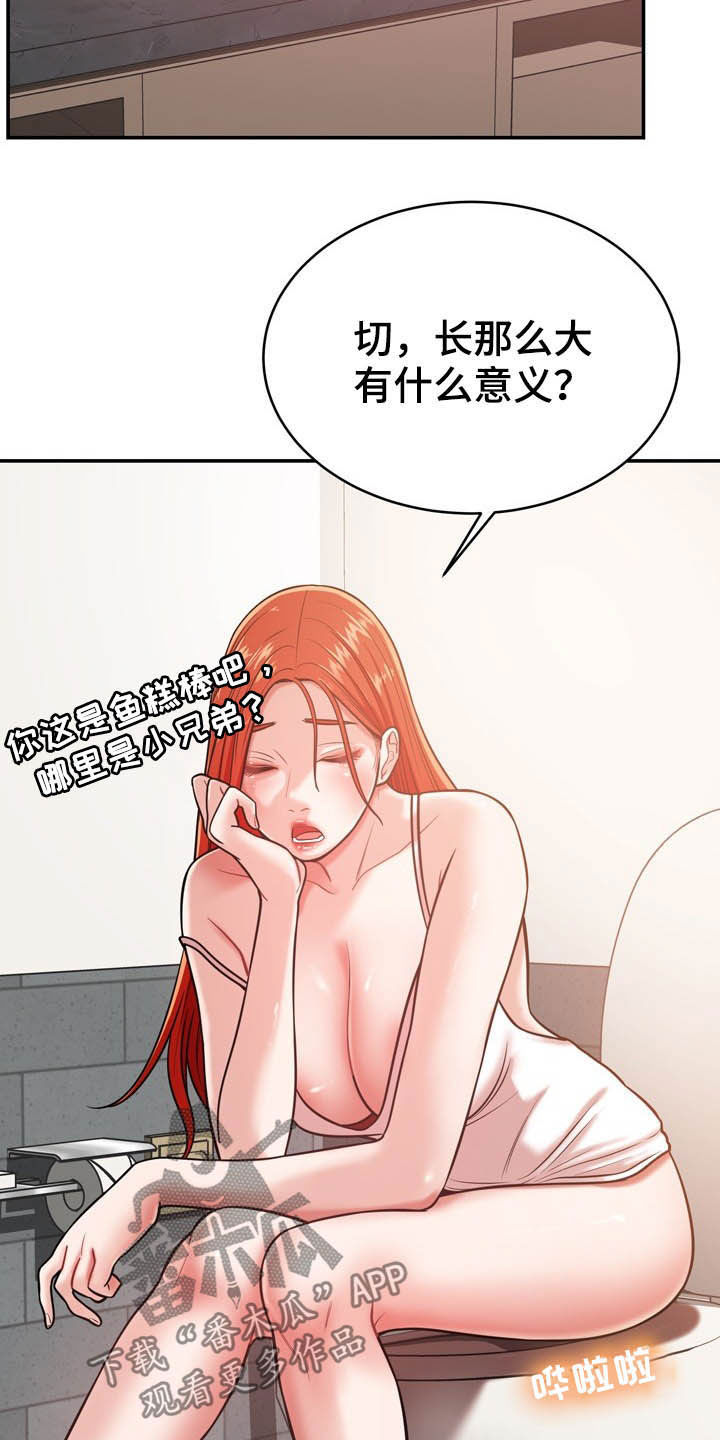 邻里接触漫画,第32章：不中用4图