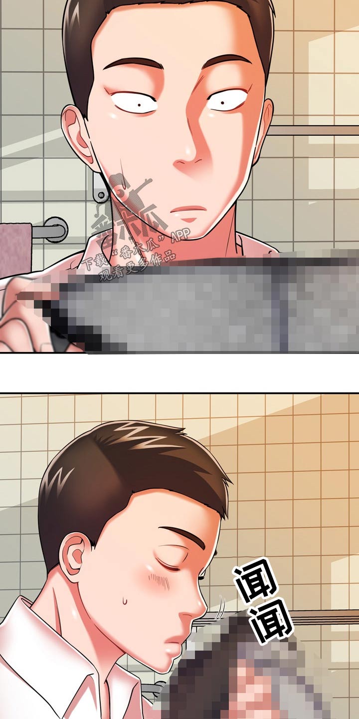 邻里接触漫画,第36章：舅舅1图
