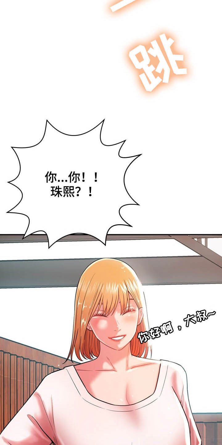 邻里接触漫画,第34章：送你回家4图
