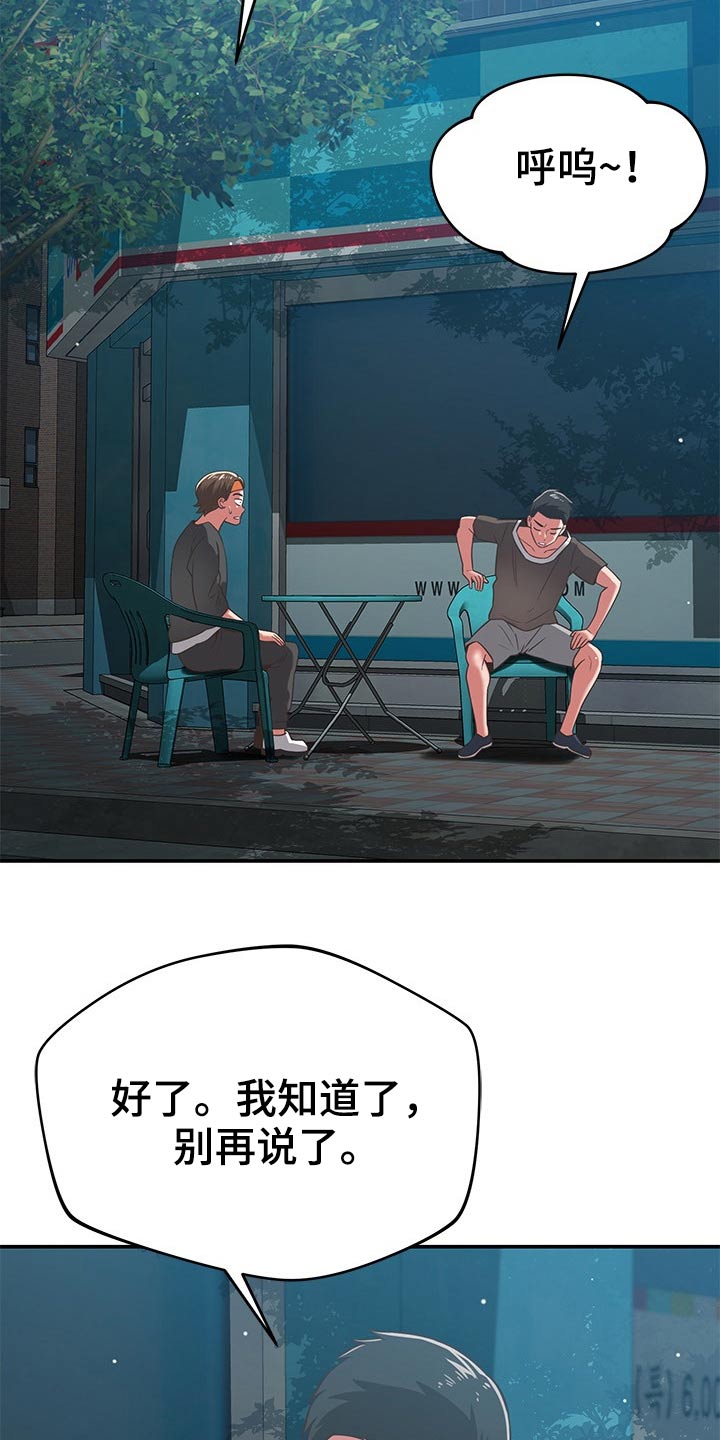 邻里接触漫画,第68章：是你2图