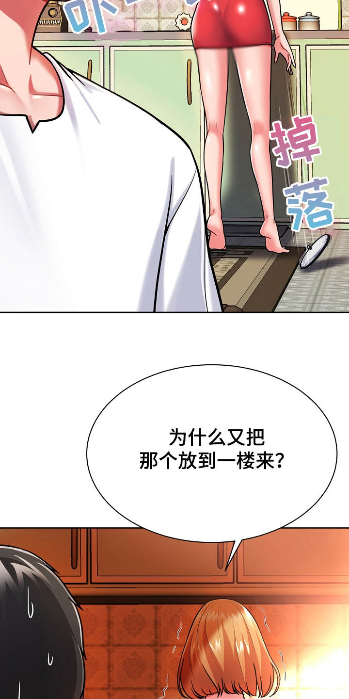 邻里接触漫画,第8章：修好了2图