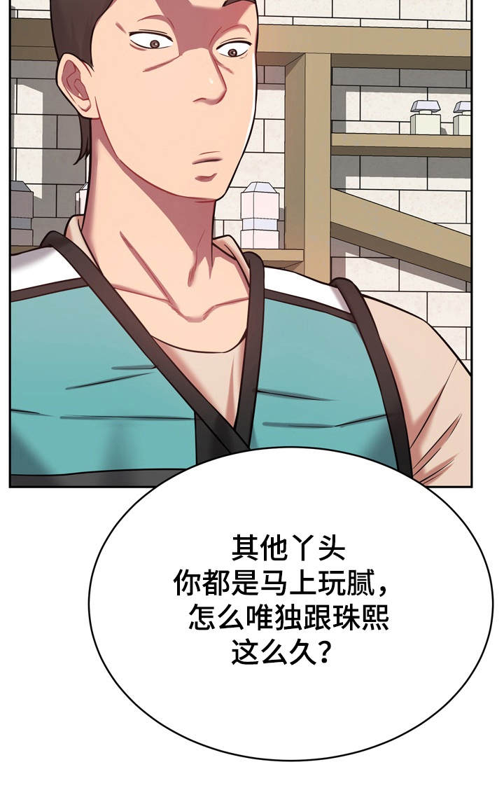 邻里接触漫画,第23章：通风报信5图