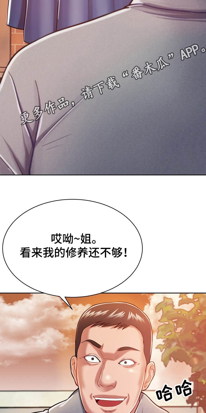 邻里接触漫画,第10章：悄悄离开3图