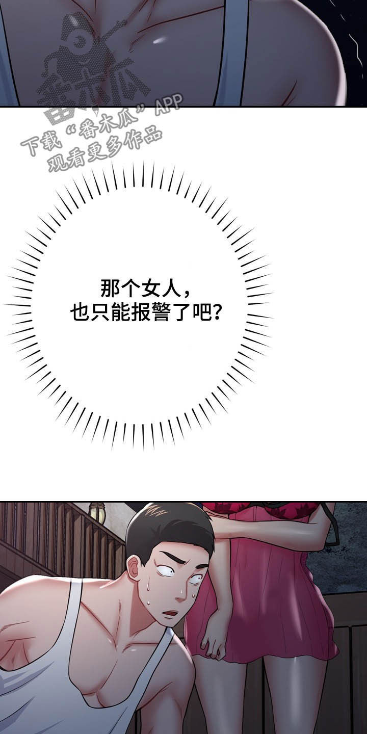 邻里接触漫画,第29章：定义自杀5图