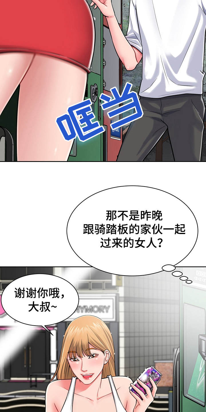 邻里接触漫画,第6章：白忙活2图