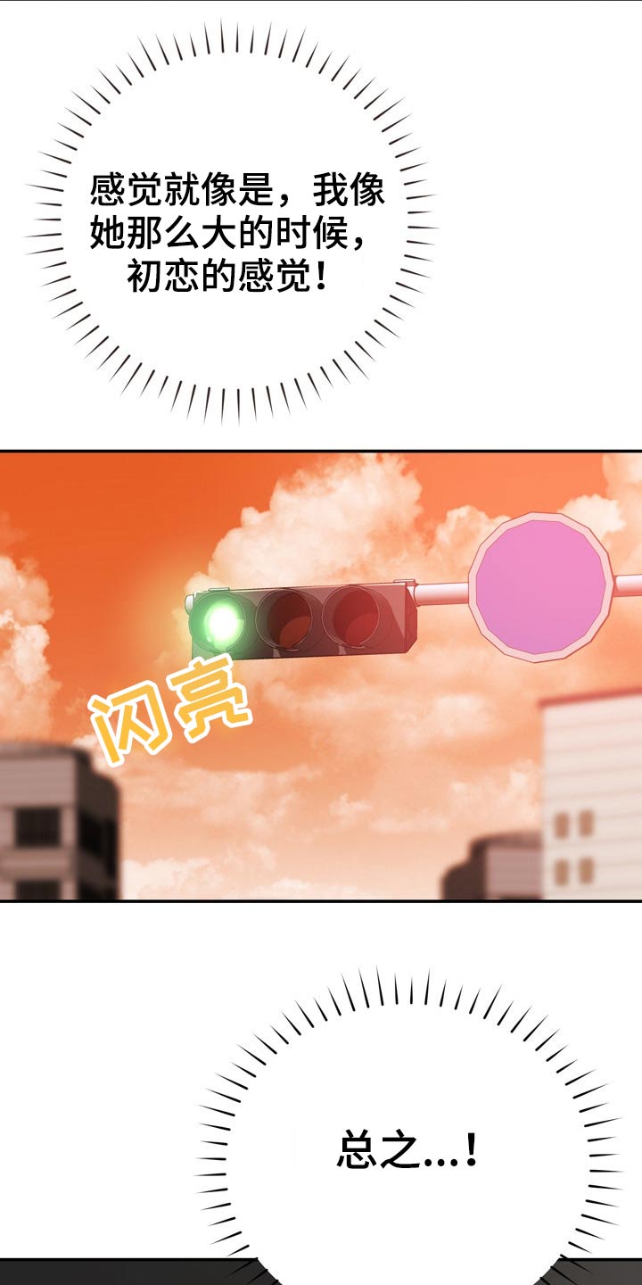 邻里接触漫画,第38章：车祸1图