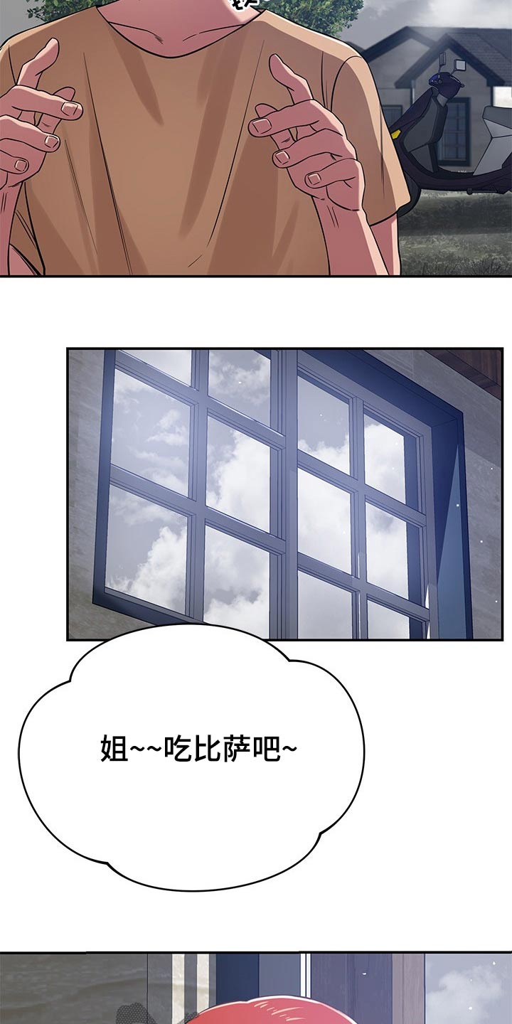 邻里接触漫画,第68章：是你2图