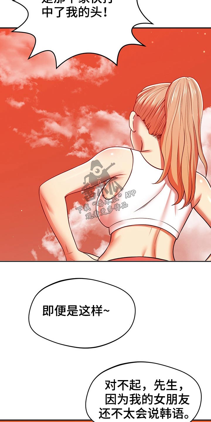 邻里接触漫画,第50章：怎么是你4图