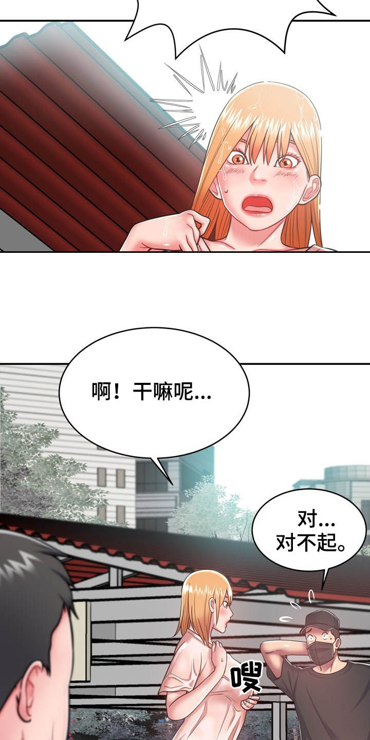 邻里接触漫画,第34章：送你回家4图