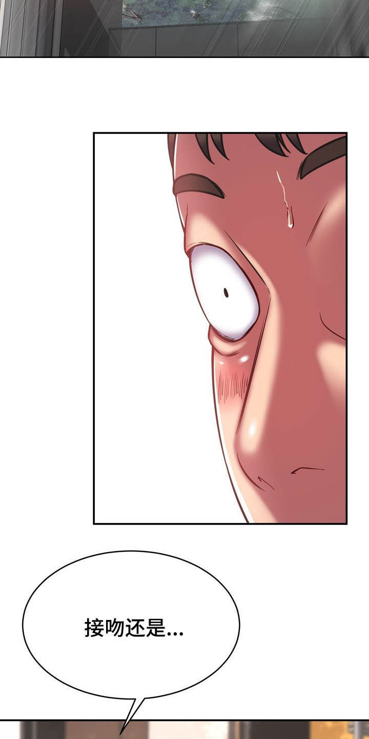 邻里接触漫画,第33章：听话5图