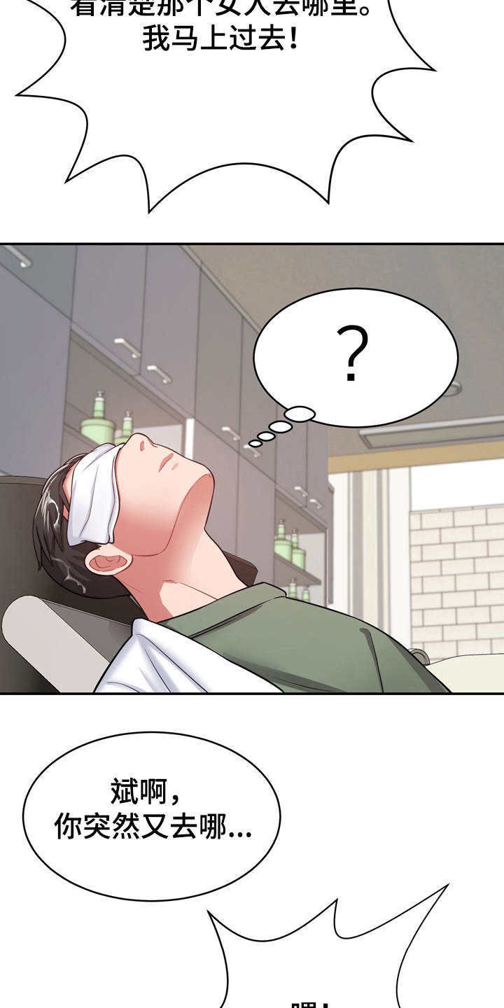 邻里接触漫画,第23章：通风报信5图